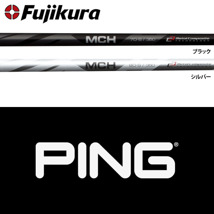 楽天市場】Fujikura（フジクラ）MCH ハイブリッド用シャフト