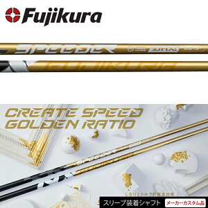 y{Kizye[[ChX[ut JX^Vtgz tWN Xs[_[ NX S[hiFujikura SPEEDER NX GOLDj EbhVtg yStz