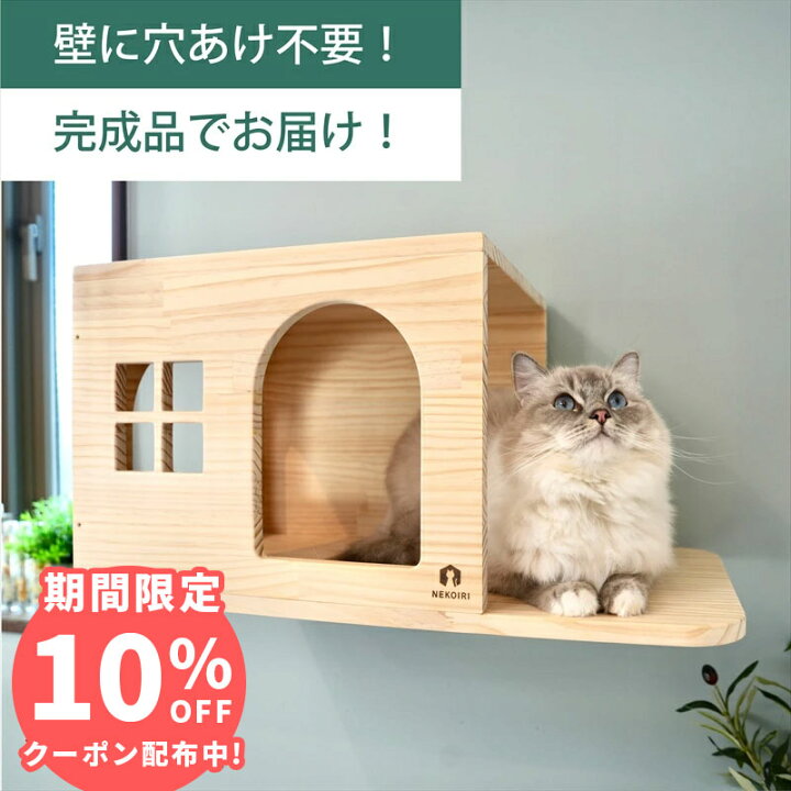 楽天市場】壁掛け キャットステップ 猫ハウス 木製 穴あけ不要 完成品 
