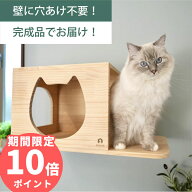 壁掛け キャットステップ 猫顔ハウス 木製 穴あけ不要 完成品 NEKOIRI 耐荷重30kg キャットウォーク キャ…