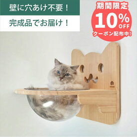 壁掛け 猫ボウル キャットステップ 穴あけ不要 完成品 NEKOIRI 耐荷重30kg キャットウォーク キャットハウス キャットタワー ネコベッド 大型ネコ 木製 アクリル 取付簡単 工具不要 ネジ穴不要 賃貸OK 職人手仕上げ 石膏ボード DIY インテリア かわいい