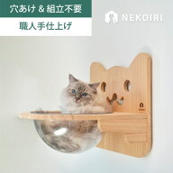 壁掛け 猫ボウル キャットウォーク キャットステップ 賃貸OK 穴あけ不要 壁を傷つけない NEKOIRI ネジ穴…
