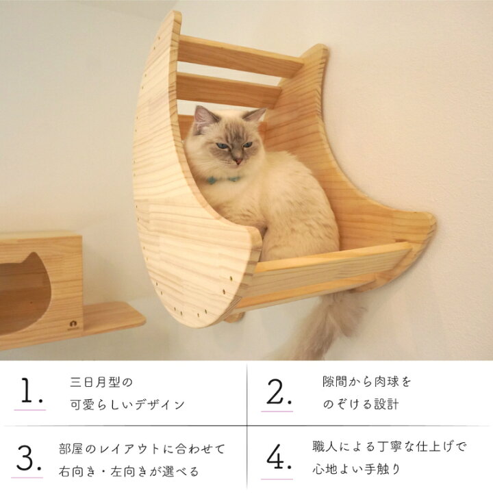 楽天市場】壁掛け キャットステップ 月型ベッド 木製 穴あけ不要 