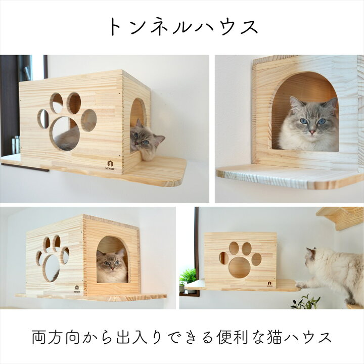 楽天市場】壁掛け キャットステップ トンネル ハウス 木製 穴あけ不要 