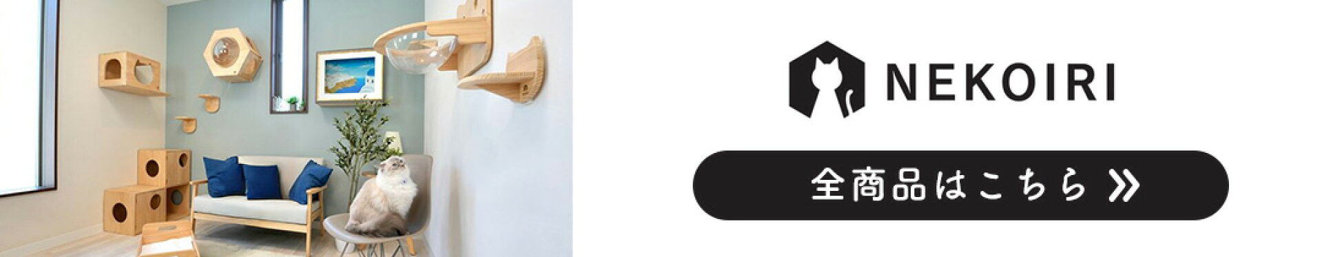 NEKOIRI