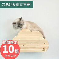 壁掛け キャットステップ 雲型 木製 穴あけ不要 完成品 NEKOIRI 耐荷重20kg キャットウォーク キャットハ…
