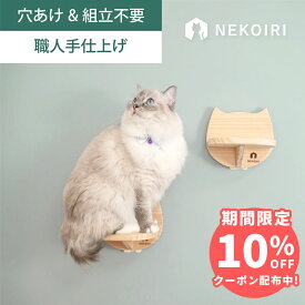壁掛け 猫顔ステップ キャットウォーク 2個セット/3個セット 賃貸OK 穴あけ不要 壁を傷つけない NEKOIRI ネジ穴不要 取付簡単 工具不要 組立不要 完成品 ストレス解消 運動不足 遊び場 耐荷重30kg 職人手仕上げ キャットハウス キャットタワー 階段 大型ネコ DIY