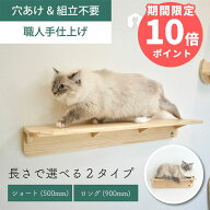 壁掛け キャットウォーク キャットステップ 500mm 900mm 賃貸OK 穴あけ不要 壁を傷つけない NEKOIRI ネジ…