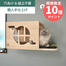 壁掛け 和風 キャットハウス 畳 キャットウォーク キャットステップ 賃貸OK 穴あけ不要 壁を傷つけない NEKOIRI ネジ穴不要 取付簡単 工具不要 組立不要 完成品 ストレス解消 運動不足 遊び場 耐荷重30kg 職人手仕上げ キャットタワー 階段 大型ネコ DIY モダン 肉球 へり