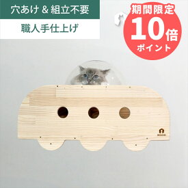 壁掛け UFO 宇宙船 キャットウォーク キャットステップ 賃貸OK 穴あけ不要 壁を傷つけない NEKOIRI ネジ穴不要 取付簡単 工具不要 組立不要 完成品 ストレス解消 運動不足 遊び場 耐荷重30kg 職人手仕上げ キャットハウス キャットタワー 階段 大型ネコ DIY