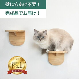 壁掛け 木製キャットステップ ウッドステップ 2個セット/3個セット 穴あけ不要 完成品 NEKOIRI 耐荷重20kg キャットウォーク キャットハウス キャットタワー 階段 大型ネコ 取付簡単 工具不要 ネジ穴不要 賃貸OK 職人手仕上げ ストレス解消 運動不足 DIY インテリア
