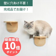 壁掛け 木製キャットステップ ウッドステップ 2個セット/3個セット 穴あけ不要 完成品 NEKOIRI 耐荷重20k…