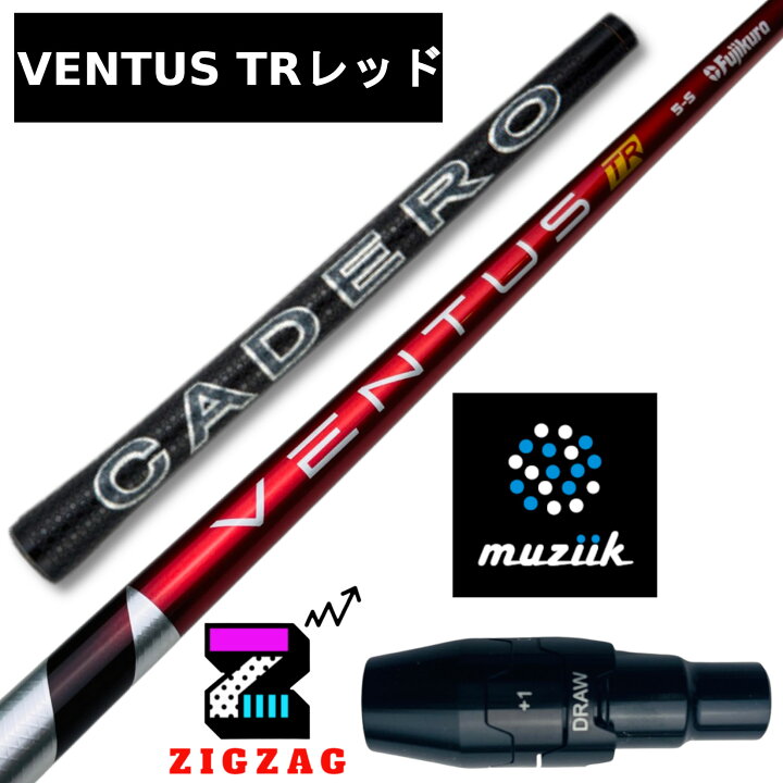 楽天市場】ヴェンタスTRレッド ムジークスリーブ付きシャフト カデロ 