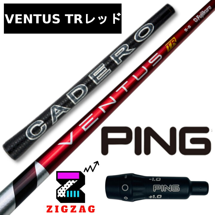 楽天市場】ヴェンタスTRレッド ピンスリーブ付きシャフト カデロ 