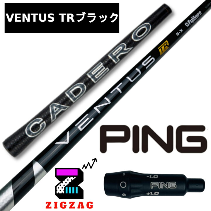 楽天市場】ヴェンタスTRブラック ピンスリーブ付きシャフト カデロ 