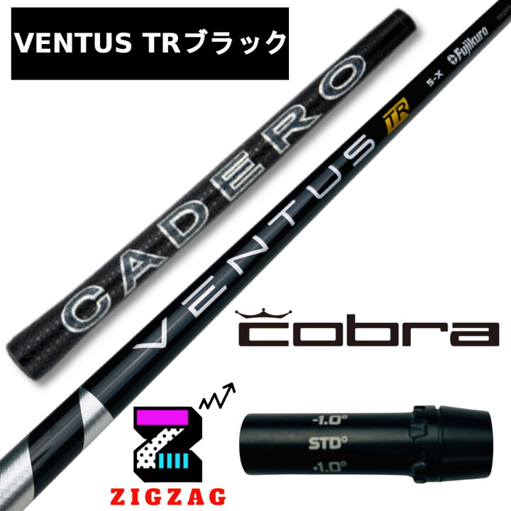 楽天市場】ヴェンタスTRブラック コブラスリーブ付きシャフト カデロ 