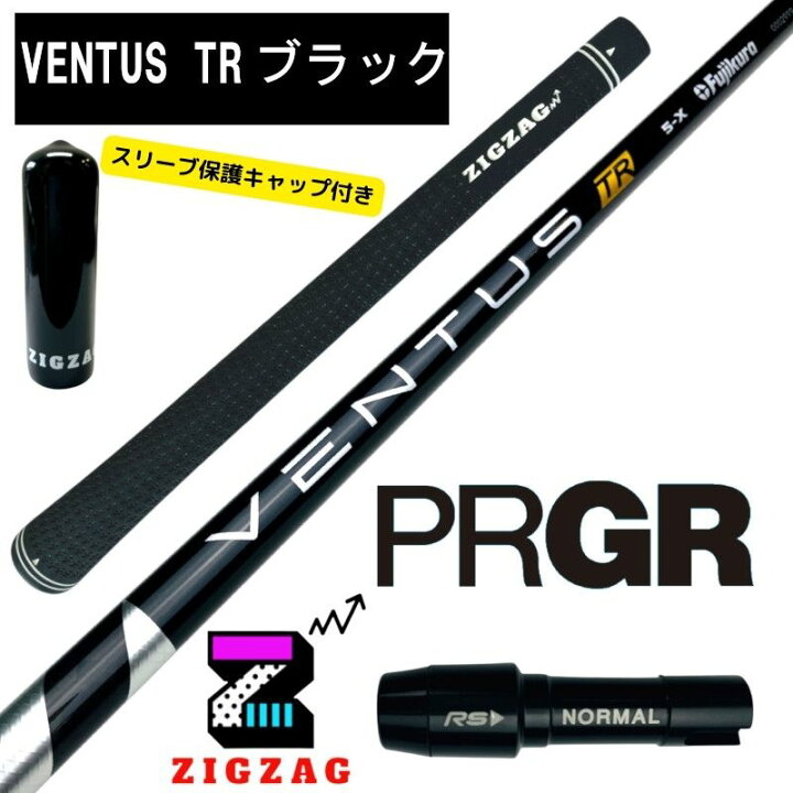 楽天市場】ヴェンタスTRブラック プロギアスリーブ付きシャフト RS 