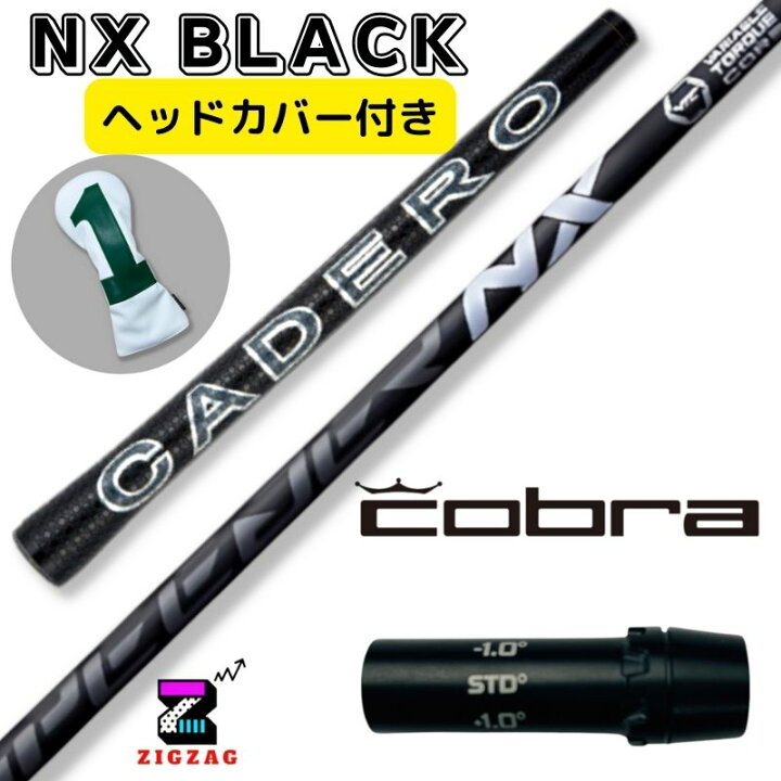 楽天市場】NXブラック コブラスリーブ付きシャフト AEROJET LTDx 