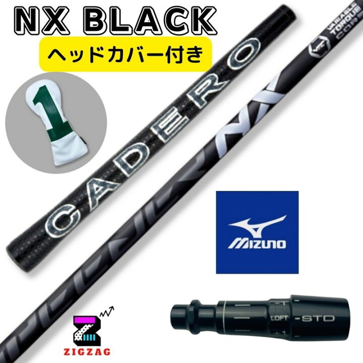 楽天市場】NXブラック ミズノスリーブ付きシャフト ST X220 Z220  