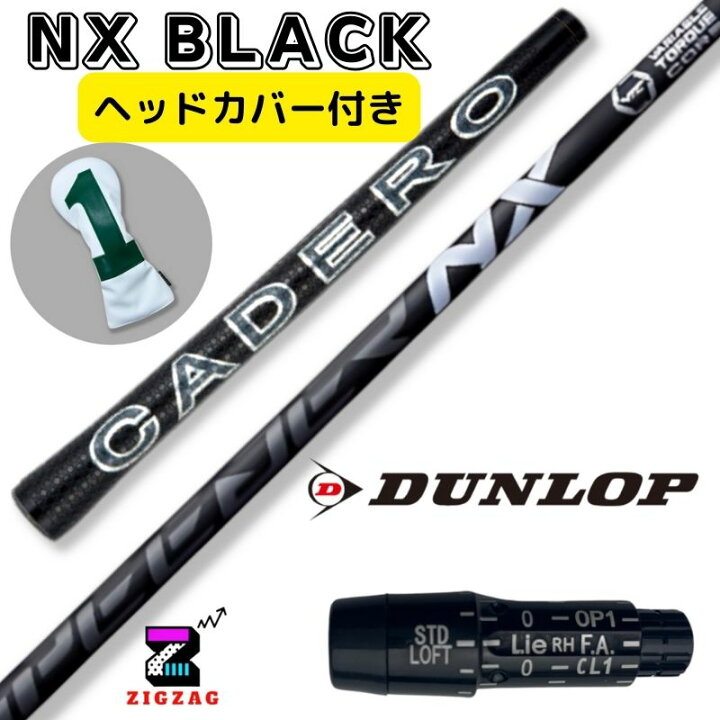 楽天市場】NXブラック スリクソン・ダンロップスリーブ付きシャフト  