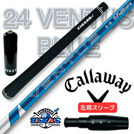 24ベンタスブルー　キャロウェイ左用スリーブ付きシャフト PARADYM Ai SMOKE MAX D ダイヤ PARADYM ROGUE　ST EPIC MAVRIK　EPIC FLASH　など各種対応 24 VENTUS BLUE フレックス 5R 5S 5X 6S 6X 7S 7X フジクラ レフティー用 ベンタスブルー24