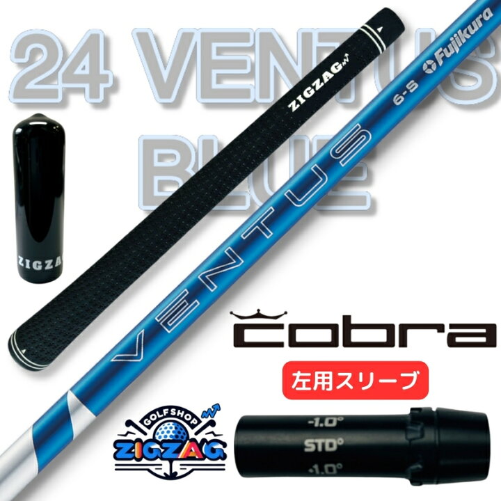楽天市場】24ベンタスブルー コブラ左用スリーブ付きシャフト ダーク 