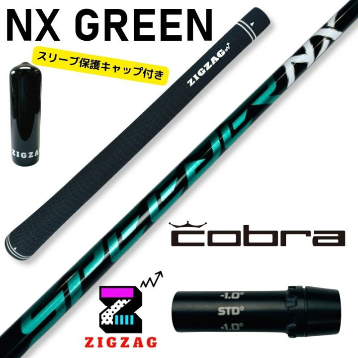 楽天市場】スピーダーNXグリーン コブラスリーブ付きシャフト LTDx  