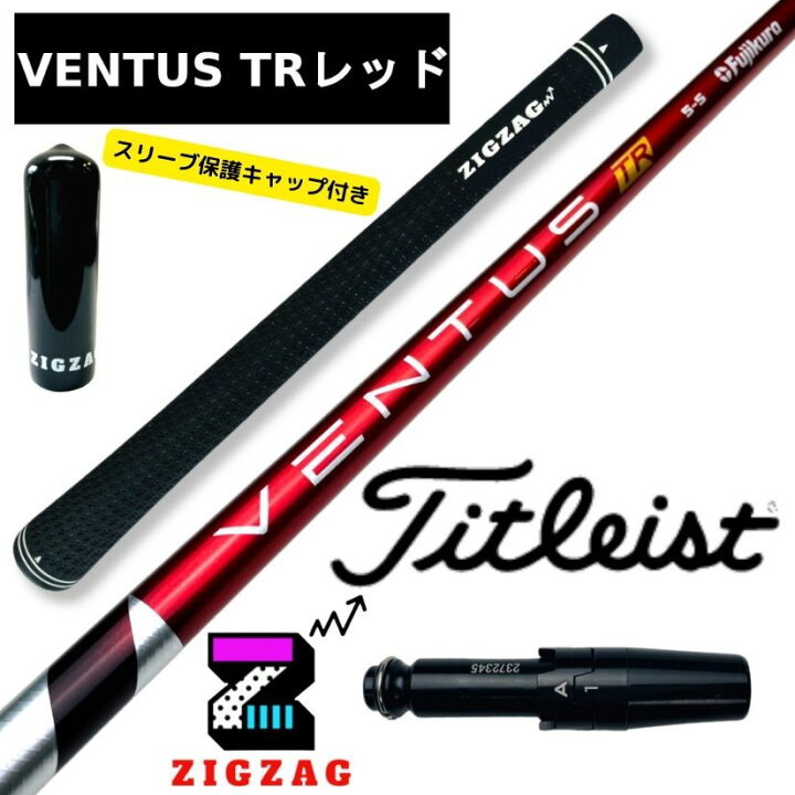 フジクラ ベンタスTRレッド 6S タイトリストスリーブ付き ドライバー用
