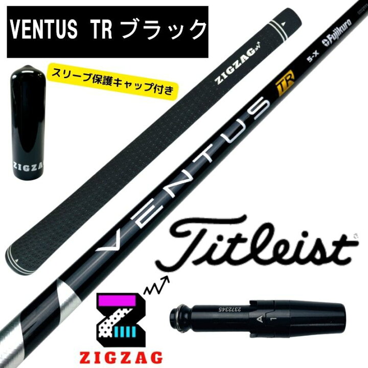 ベンタスTRブラック 5X ベロコア ドライバー用 タイトリストスリーブ付