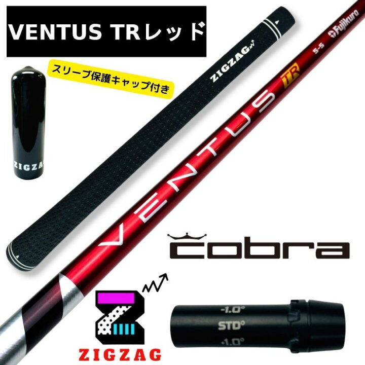 楽天市場】ヴェンタスTRレッド コブラスリーブ付きシャフト LTDx 