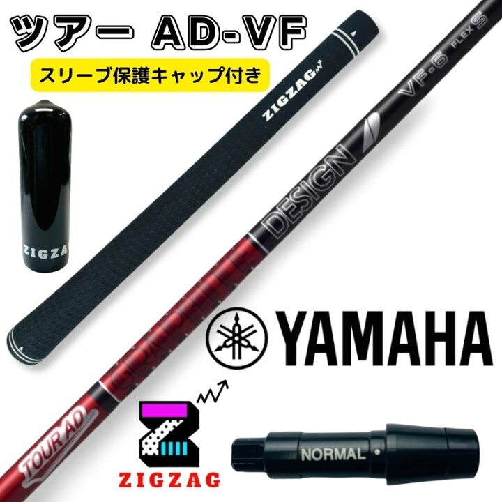 楽天市場】ツアーAD VF ヤマハスリーブ付きシャフト RMX VD/VD59 他 