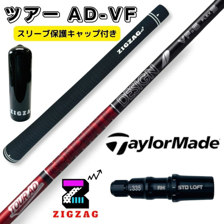 楽天市場】ツアーAD VF テーラーメイドスリーブ付きシャフト ステルス  