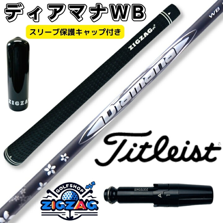 楽天市場】ディアマナWB タイトリストスリーブ付きシャフト TSR2/3/4 