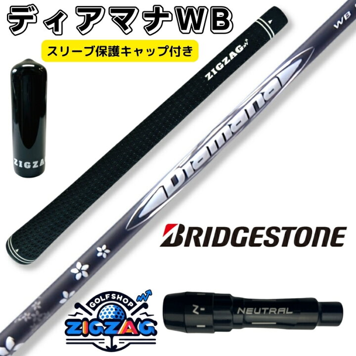 楽天市場】ディアマナWB ブリヂストン スリーブ付き シャフト B1ST 