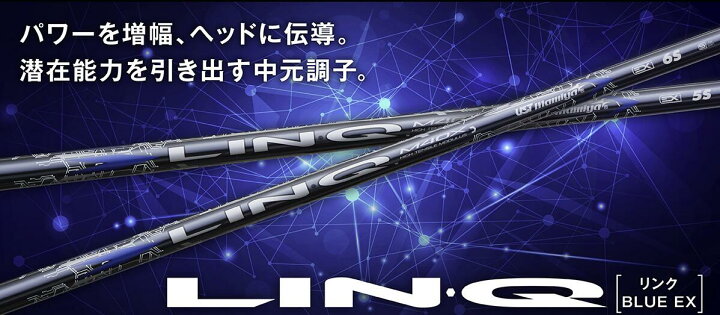 楽天市場】USTマミヤ LIN-Q BLUE EX リンク テーラーメイドスリーブ 
