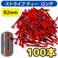 ゴルフ ストライプ ロングティー 82mm 高さ調整が簡単 丈夫で折れにくい竹製　大容量で お得　100本入り …