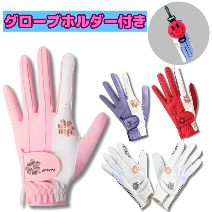 楽天市場】レディースゴルフグローブ 両手用 スマイル グローブ 