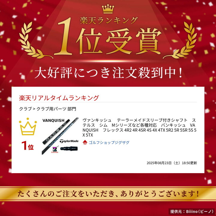 楽天市場】ヴァンキッシュ テーラーメイドスリーブ付きシャフト 