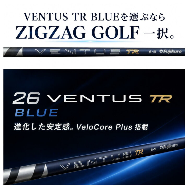 楽天市場】【全11社対応】26 VENTUS TR BLUE スリーブ付シャフト