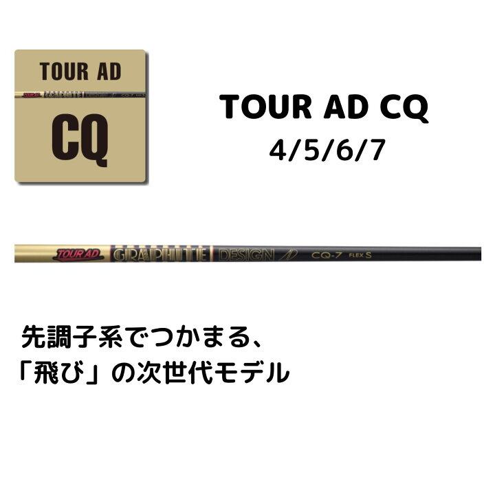 楽天市場】ツアーAD-CQ プロギアスリーブ付きシャフト RS RSF RSD 