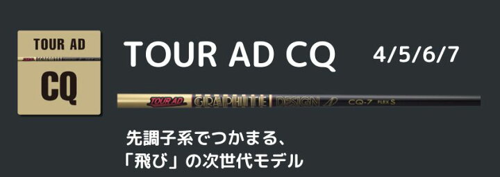 楽天市場】ツアーAD-CQ プロギアスリーブ付きシャフト RS RSF RSD 