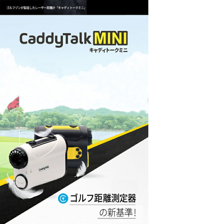 楽天市場】ゴルフ用 レーザー式距離測定器 CaddyTalk MINI キャディ 