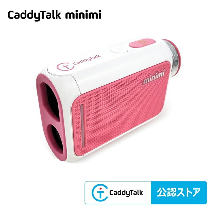 楽天市場】ゴルフ用 レーザー距離測定器 CaddyTalk minimi PINK  