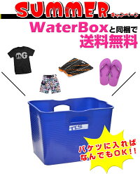 TOOLSWaterBoxウォーターボックスTLSお着替えバケツ濡れたウェットスーツ水着やスノーボード・スキー時のウェアブーツグ【店頭受取対応商品】