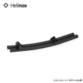 【4/25限定最大P29倍】ヘリノックス Helinox ロッキングフット ONE コンフォート／タクティカル用