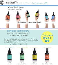 アルコール除菌スプレーエリザベスダブリューelizabethWリフレッシュハンドスプレー消毒除菌抗菌ウィルス対策エッセンシャルオイル