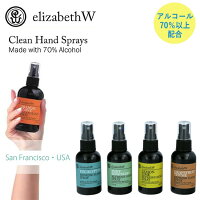 アルコール除菌スプレーエリザベスダブリューelizabethWリフレッシュハンドスプレー消毒除菌抗菌ウィルス対策エッセンシャルオイル