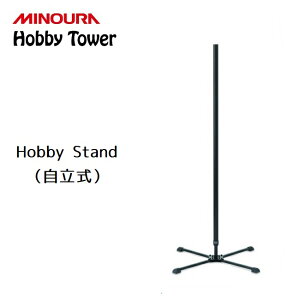 fBXvCbN MINOURA Hobby Stand (HS-1000) x̂ ~mE  fBXvCX^h
