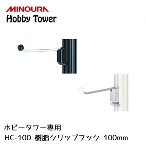 fBXvCbN MINOURA Hobby Tower NbvtbN 100mm (HC-100) 3 ~mE |[ fBXvCX^h  ] ނ Xm[{[h IvVA^b`g
