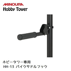 fBXvCbN MINOURA Hobby Tower oCNThtbN (HH-13) ~mE |[ fBXvCX^h ] [hEMTBENXoCNp IvVA^b`gō